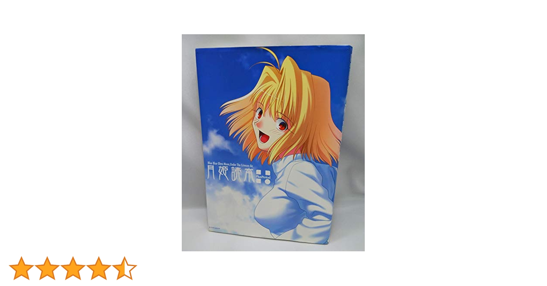 【激レア　初版・帯付】月姫読本plus period　宙出版　2004年 Amazon.co.jp: 月姫読本 Plus Period : 本